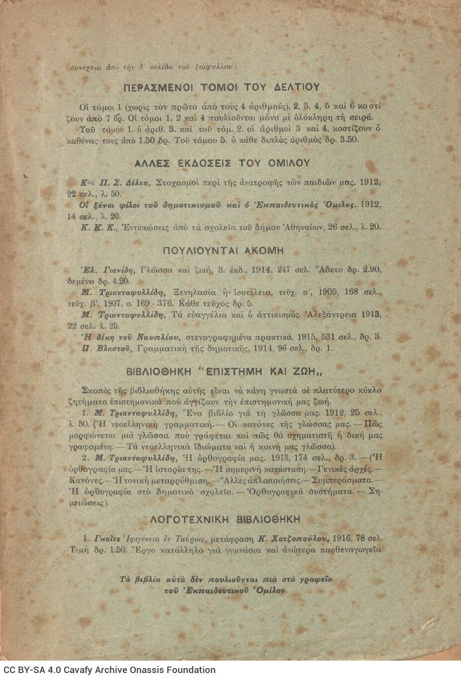 22 x 16 εκ. 4 σ. χ.α. + 255 σ. + 1 σ. χ.α., όπου στο εξώφυλλο τα περιεχόμενα του πε